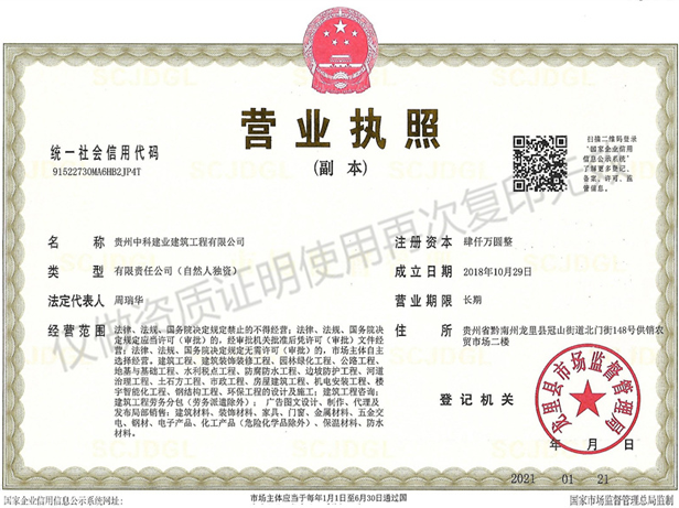营业执照