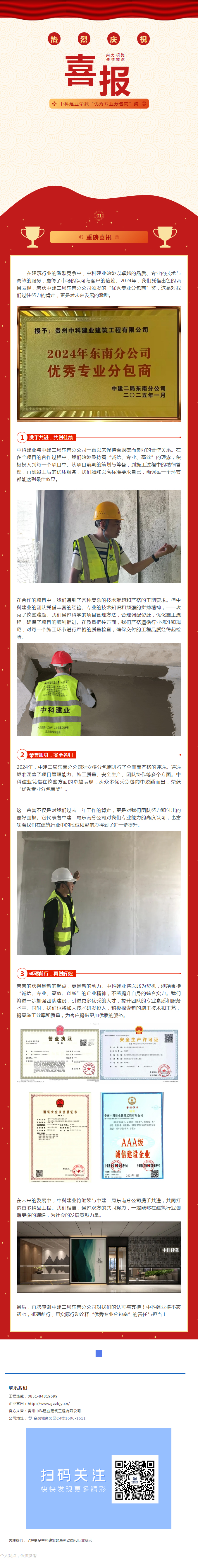 喜报！中科建业荣获中建二局东南分公司“优秀专业分包商奖”！