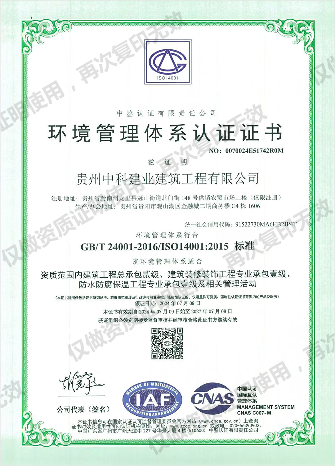 环境管理体系认证证书