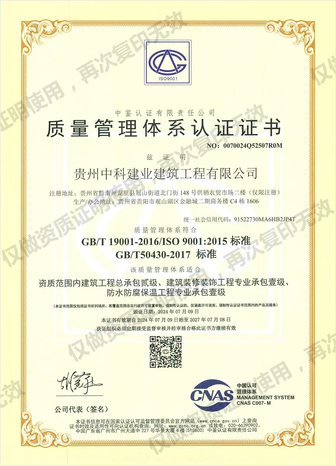 质量管理体系认证证书